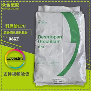 科思创TPU460耐热级高弹性热塑性聚氨酯弹性体