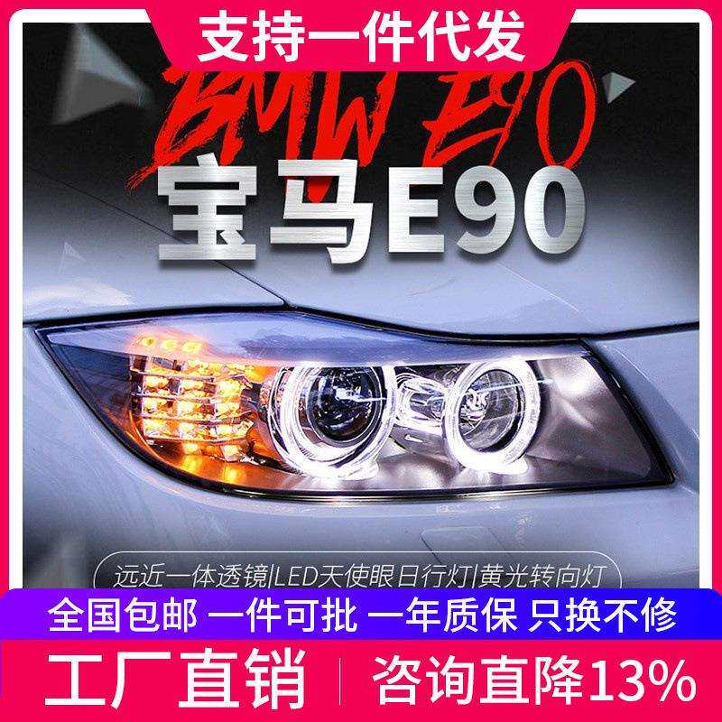 适用于宝马3系E90大灯总成318320325i改装LED天使眼灯泡日行灯