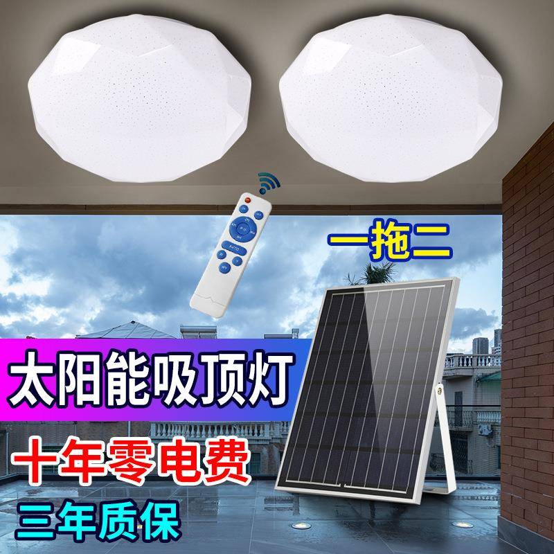 太阳能灯家用室内吸顶灯新农村超亮大功率阳台走廊过道卧室客厅灯