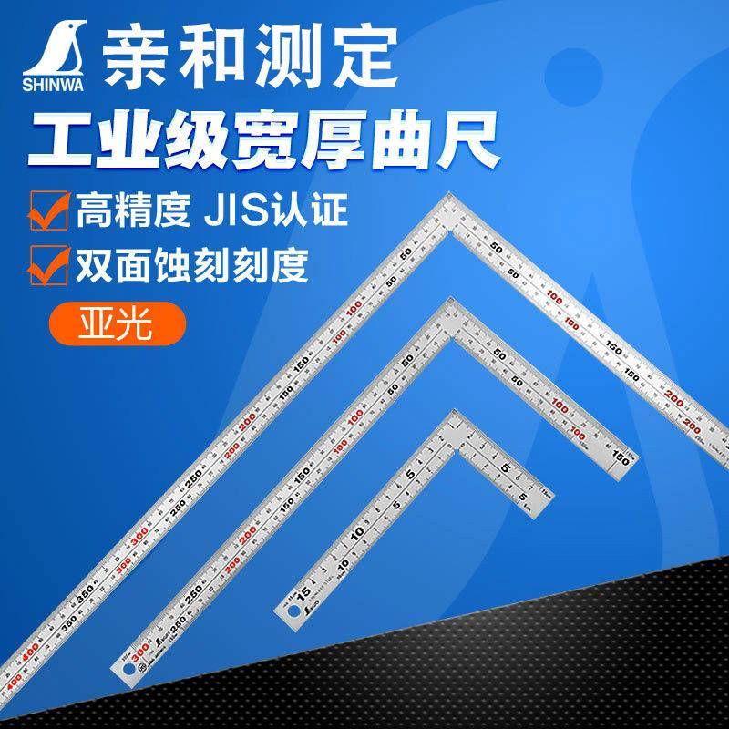 亲和测定企鹅加厚不锈钢90度木工角尺拐尺曲尺高精JIS工业级10405
