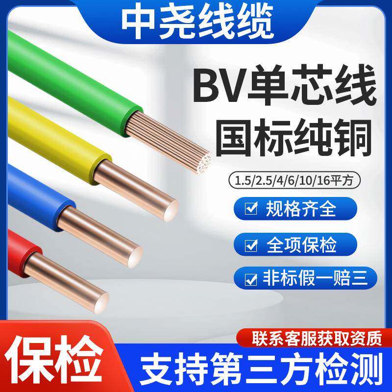 纯铜电线BV单芯纯铜1/1.5//2.5/4/6/10平方铜线装修阻燃家用散剪图片