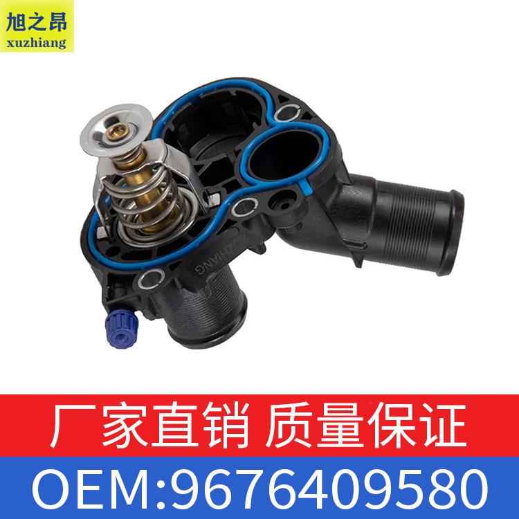 适用于标致208/308/2008冷却器节温器发动机出水室OE9676409580