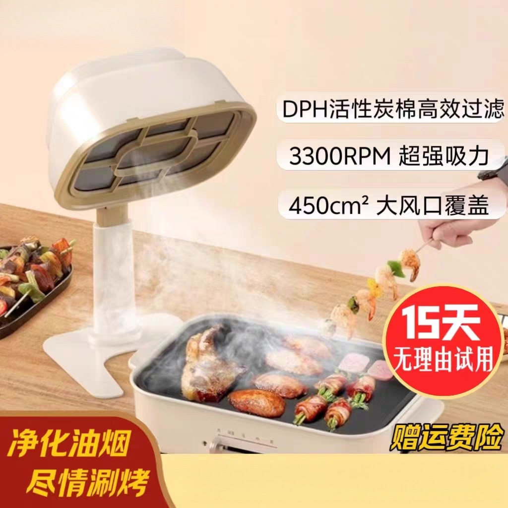 贝塔尼桌面油烟机家用烧烤火锅移动吸油排烟机公寓小型迷你油烟机