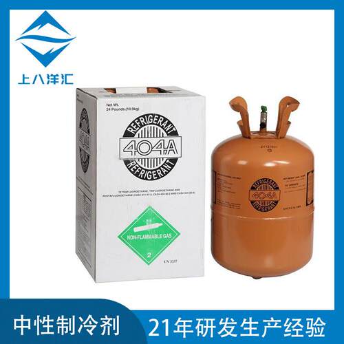 中性英文包装404A制冷剂R404A冷媒雪种404A