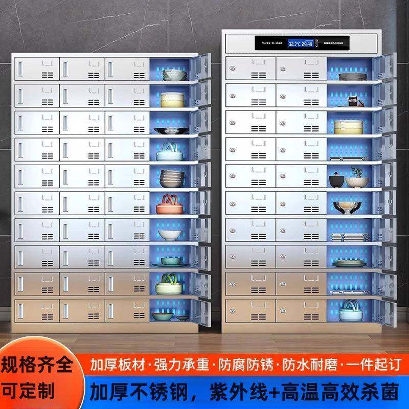 不锈钢消毒碗柜高温紫外线柜餐盘柜员工餐厅餐盘柜餐具饭盒储物柜