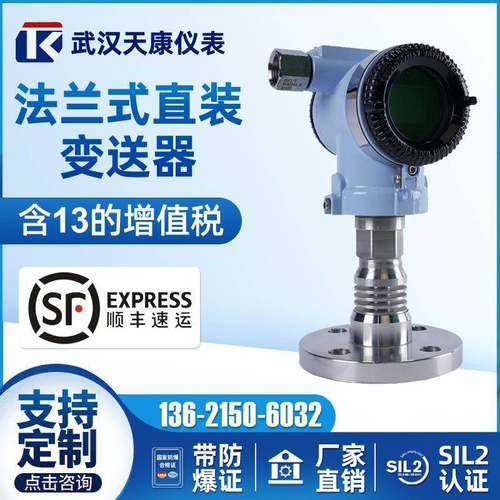 武汉天康隔膜压力变送器法兰直装单晶硅压力变送器TK-DZS-3051DP