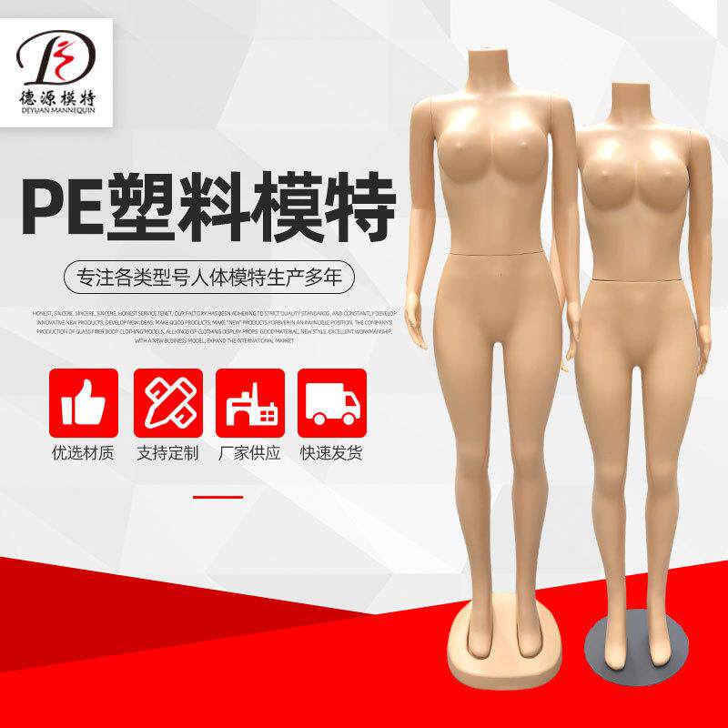 服装店模特全身人体模特美女模特无头新塑料防摔模特服装道具