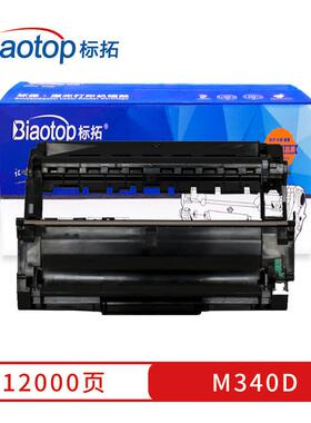 标拓M340D鼓架适用理光M340/M340F/M340W/M340FW/P200/P201打印机