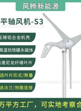 S3型300W12V24V48V水平轴小型风力发电机3叶片工厂直销