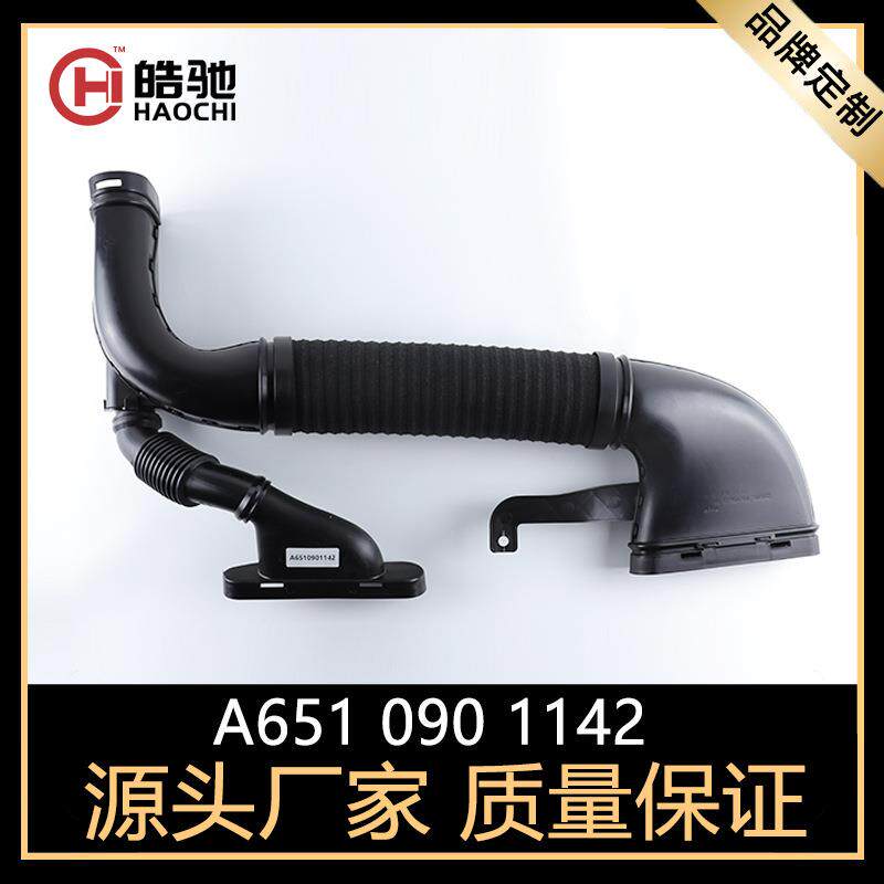 适用于奔驰ML/GLE250进气软管W166发动机空滤进气管A6510901142