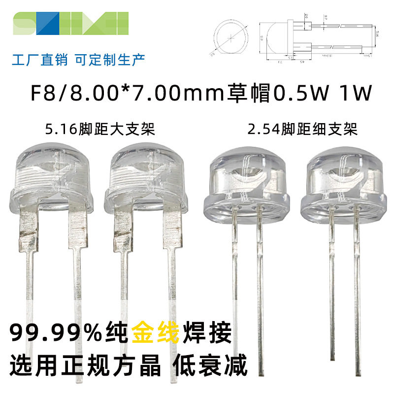 F8/8.0*7.0mm草帽大支架LED灯珠白光0.5W1W发光二极管led直插