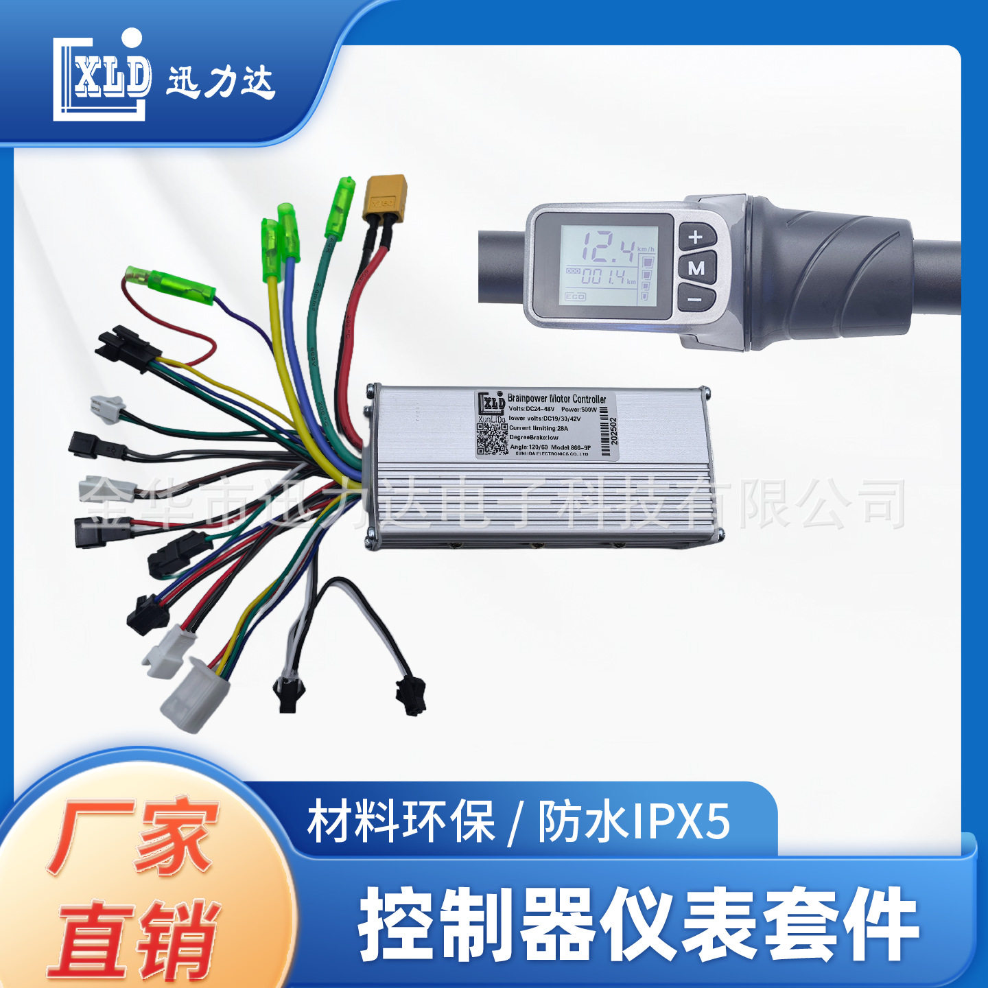 电动自行车滑板车124DX液晶仪表LCD速度显示500W无刷控制器5530