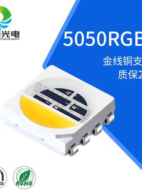 5050RGBW灯珠红绿蓝白四合一贴片led灯珠5050四合一灯珠现货