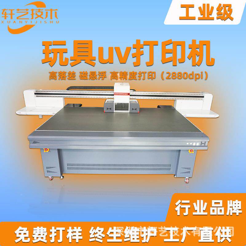 具打印机塑胶高落差uv平板玩打机印HY2513高清3d浮雕喷绘彩色高喷