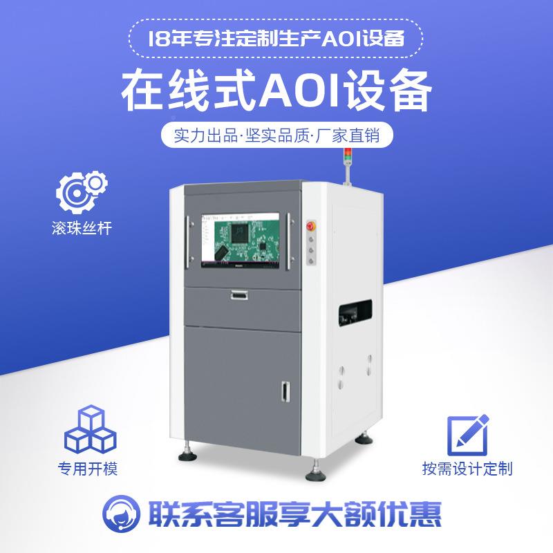 华企测正机邦在线AOI检测CFM设SMT贴片自动化生产备线设备检测检