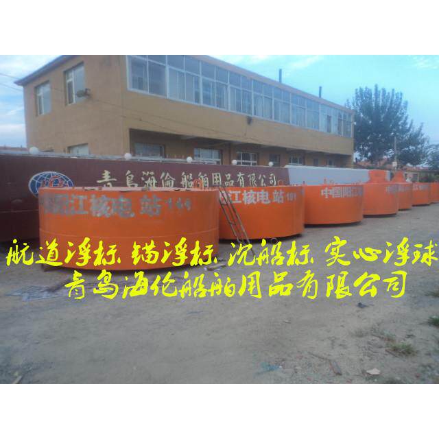海洋警示聚氨酯泡沫实心浮标航道导航浮标浮球防撞设施山东否是H