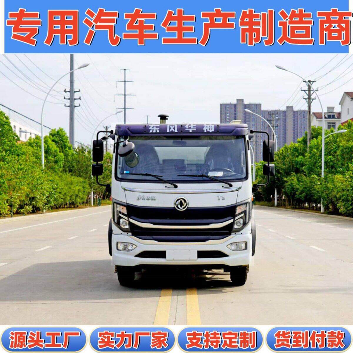 街道 人行道 步行街 绿道地面污渍深度清扫保洁12吨8方洗扫车