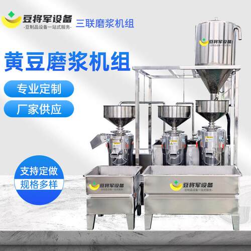 豆腐机豆制品加工设备智能三联磨浆机200-225型自动控水定量下豆