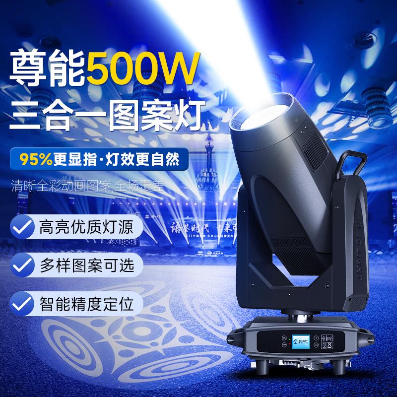 尊能500D三合瓦一补图案灯LE摇头光束灯舞台灯AK7光以旧换新企业