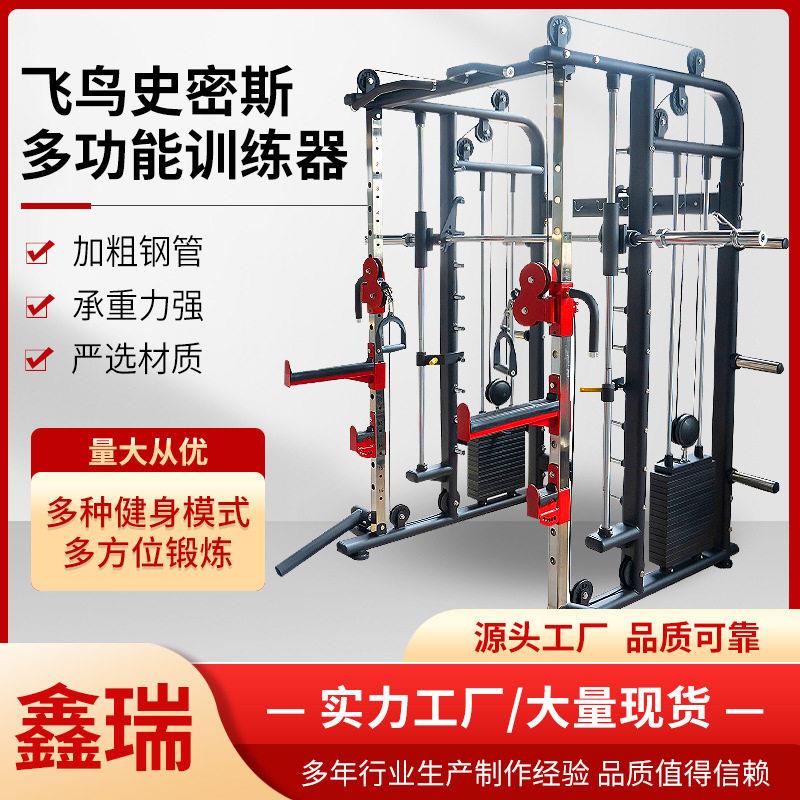 史密斯综合训练器家用健身器材健身房商用飞鸟史密斯多功能训练器