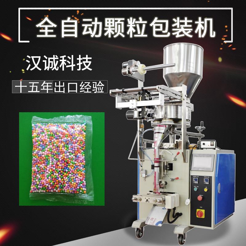 袋装泡沫球包装机玩具子弹颗粒包装机供应塑料颗粒自动包装机