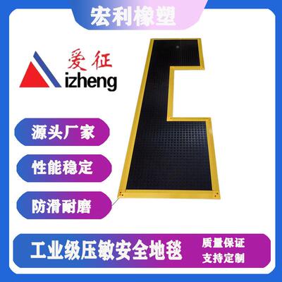 感供应工业安全AFN地毯地压敏重力垫传器触碰开关感应器