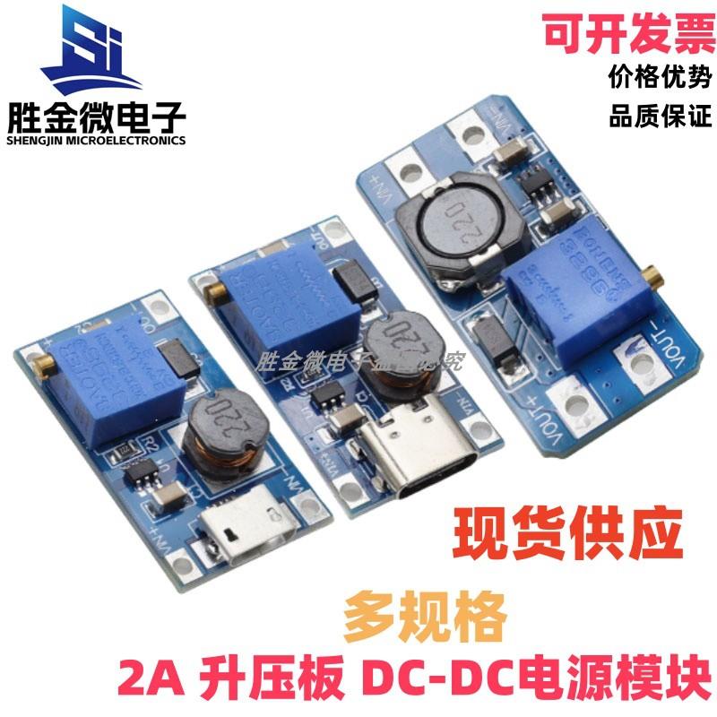 2a升压板 DC-DC升压模块 MT3608 宽压输入2/24V升5/9/12/28V可调