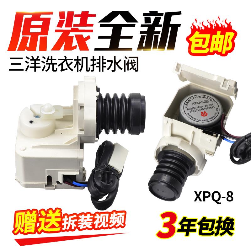 三洋滚筒洗衣机XQG55-L832W/62-L703C排水牵引器XPQ-8排水阀电机
