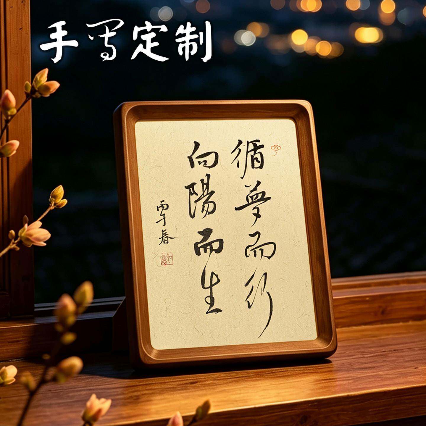 书法摆件手写真迹励志书法字画禅意办公室桌面装饰画摆台榫卯相框