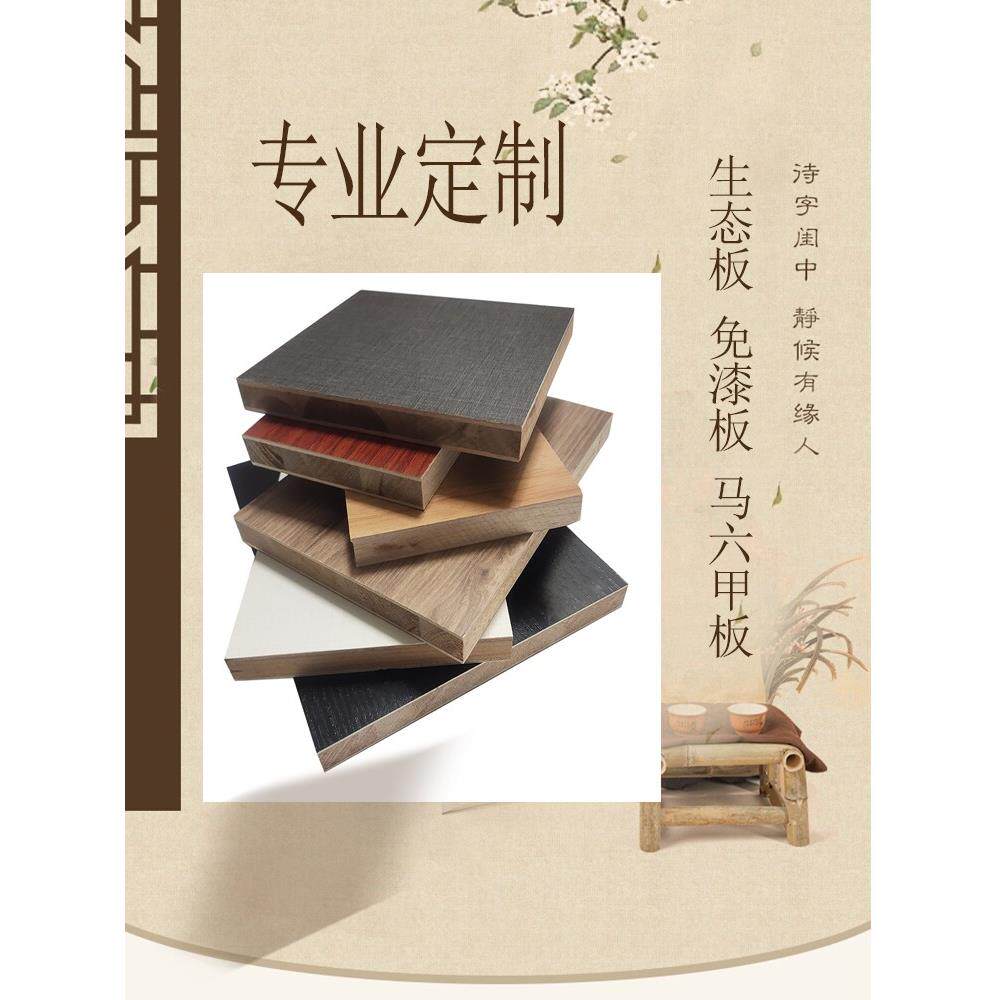 定制实木生态板免漆板马六甲板大芯板衣柜隔板货架层板可封边包邮