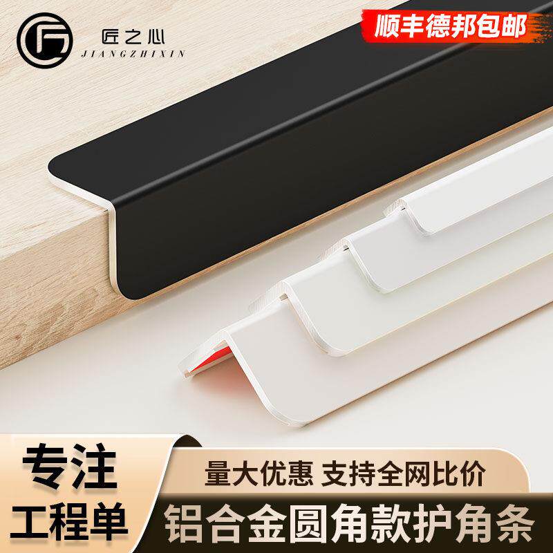 直角弧边护角条大白墙装饰防撞护墙角窗台自粘不伤墙阴阳角保护条