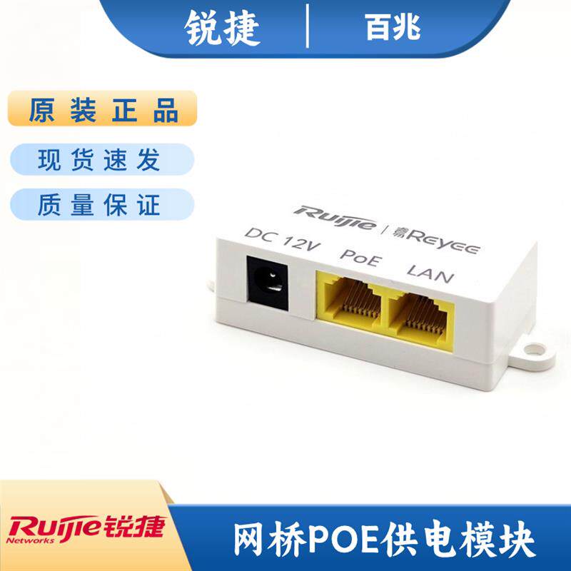 原装睿易POE合路器 无线AP网线转换器合路器 EST300网桥供电模块
