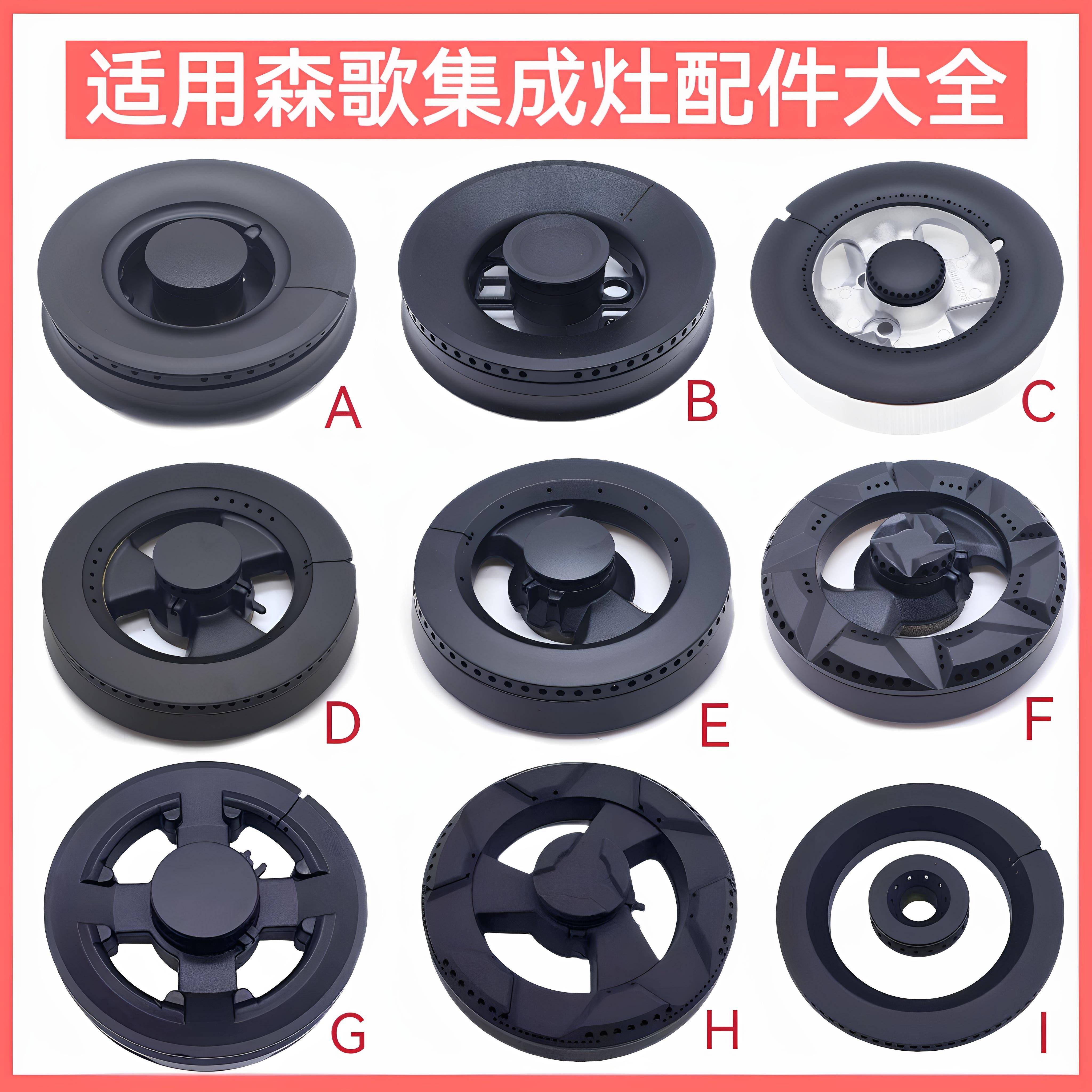 适用森歌集成灶配件大全火盖A3 A5 A7 M1 T1B铜芯铜盖炉头分火器