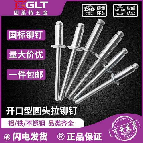 开口圆头抽芯铆钉 铝铁304不锈钢半钢铁铆拉钉M2.4M3.2M4M5M6柳丁