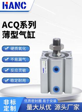 ACQ薄型气缸小型气动20/25/32/40/50/63/80-10X15X30X60X70X75X90