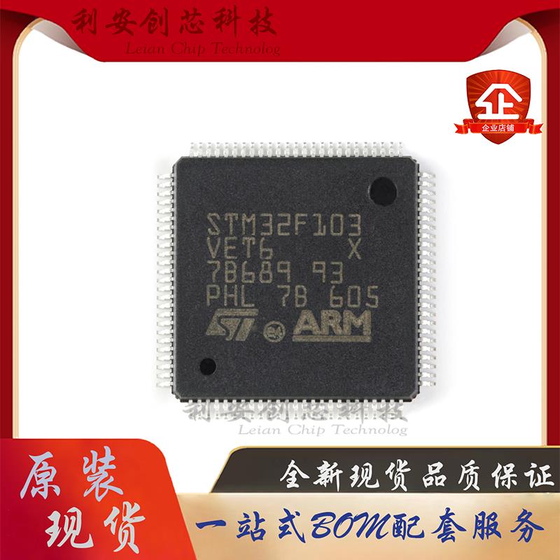 STM32F103VET6 LQFP100 32位微控制器单片机 M3 512闪存芯片
