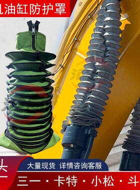 挖机油缸防护罩拉炼式伸缩油缸防尘罩卡特小松徐工挖机油缸保护套
