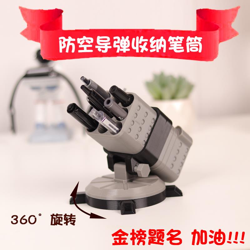 战地机甲导弹笔筒收纳盒旋转笔筒办公室 学生桌面3D打印创意摆件