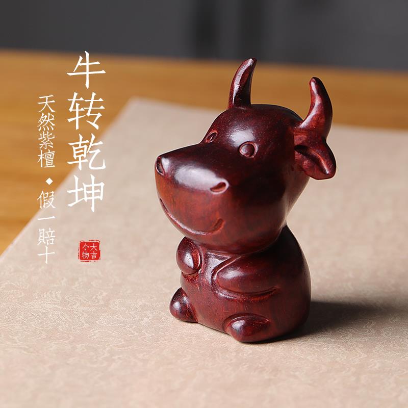 勇敢牛牛生肖牛扭转干坤天然紫檀木手把件木雕实木可爱萌牛小摆件