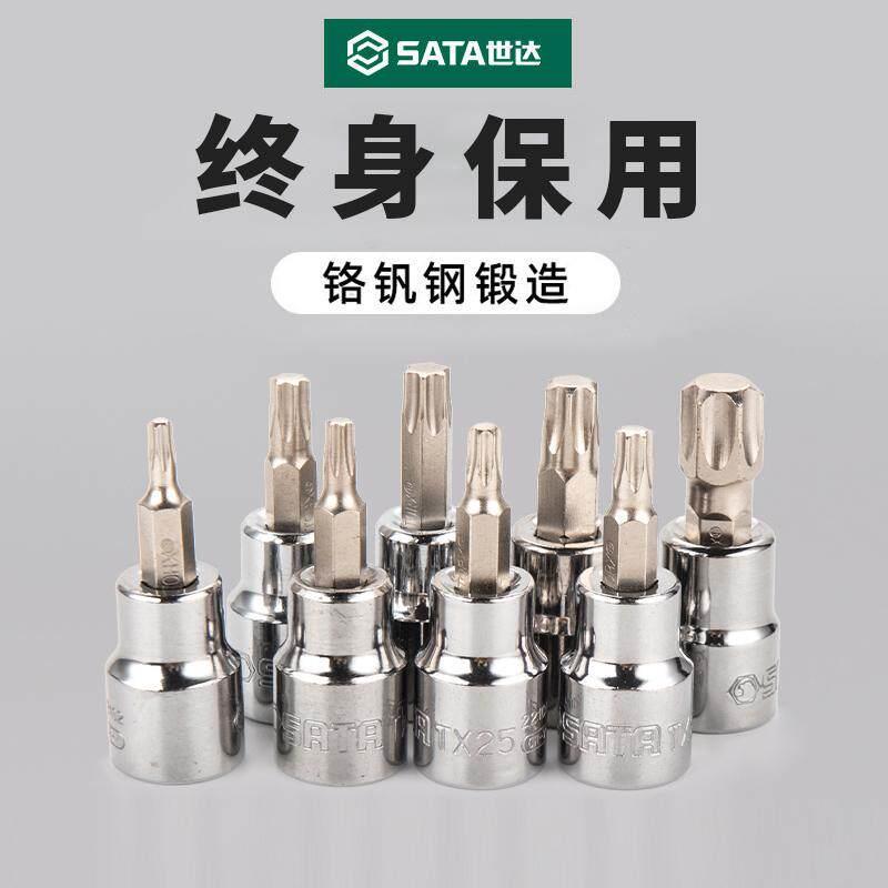 世达花形旋具套筒大飞中飞1/4吋套筒扳手批头梅花内六角t15/t20/t