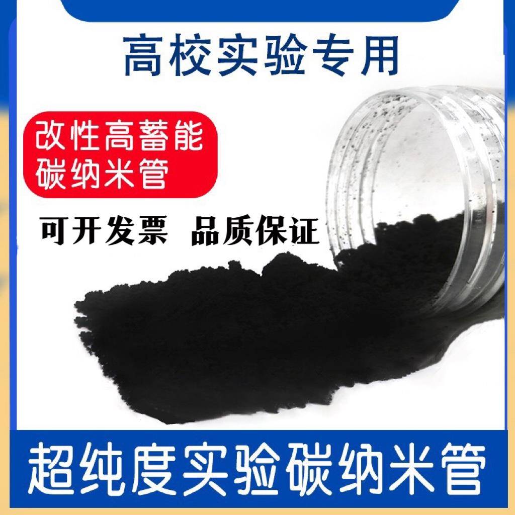 多壁碳纳米管超纯高耐热高导电导热氨基化羟基化羧基化碳纳米管