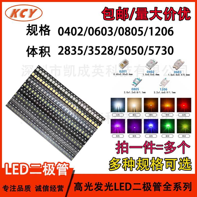 贴片LED发光二极管0402 0603 0805 1206 3528高亮红黄蓝绿白橙RGB
