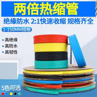 1kv热缩管绝缘套管加厚电子铜排电工电缆接线热塑收缩管 加工切管