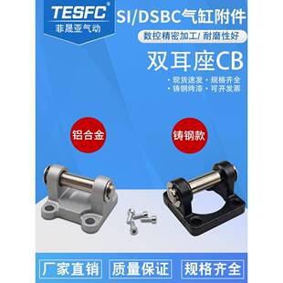 亚德客SE气缸附件DNC/SNCL单耳环F-SI32-40-50-63-80-100CB费斯托