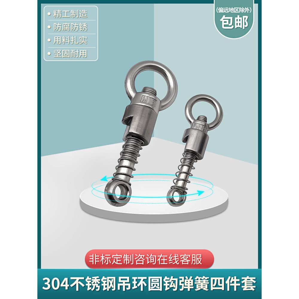 304不锈钢四件套带弹簧人孔压力盖吊环螺栓螺母吊母圆钩活节套装