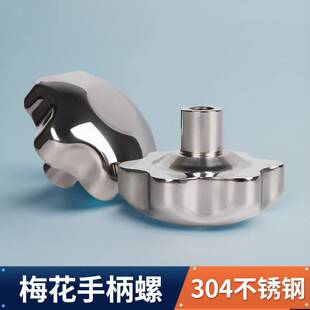 304不锈钢梅花手柄螺母手轮镜面螺帽星型把手手拧旋钮锁紧螺丝帽