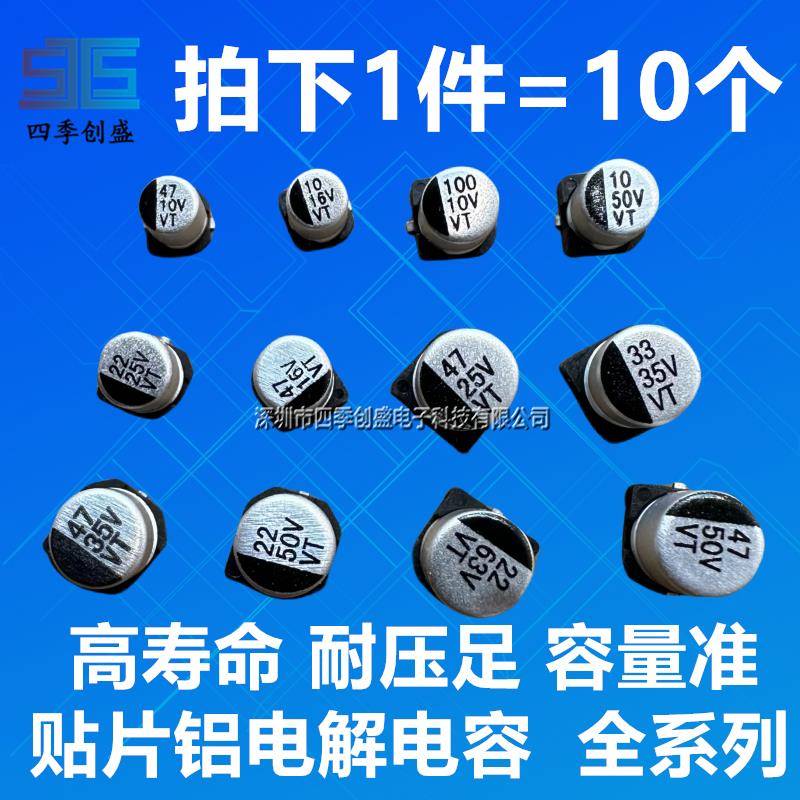 VT 贴片铝电解电容 16V 25V 35V 50V 10UF 22UF 33UF 47UF 100UF