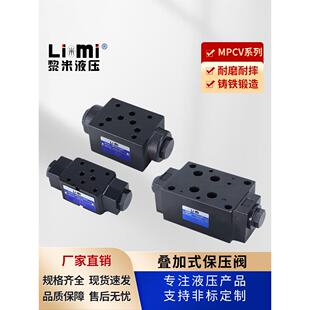 MPCV叠加式液控单向保压阀MPCV-02W/02A/02B/03W/03A液压锁保压阀