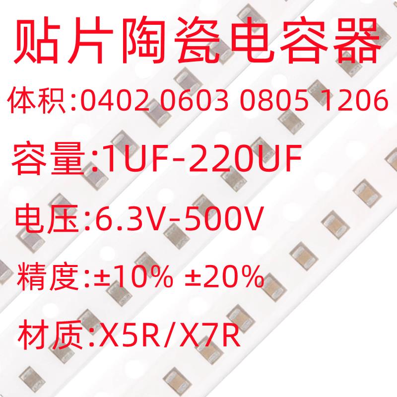 贴片电容0402 0603 0805 1206 1210 1u2.2u4.7u10u22u47u100uF50V