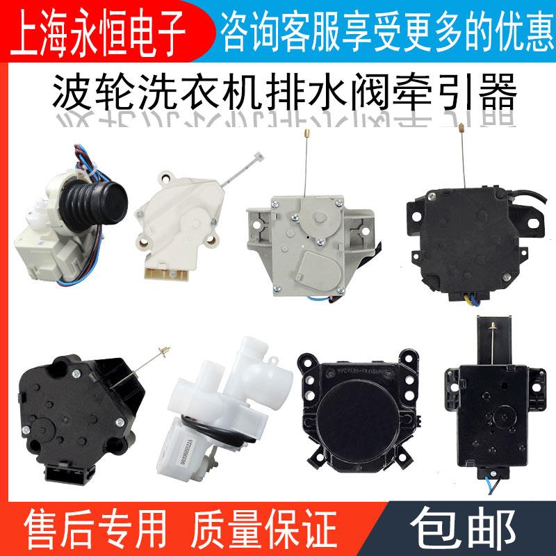 适用于 于多种品牌全自动洗衣机排水牵引器电动排水阀马达电机配